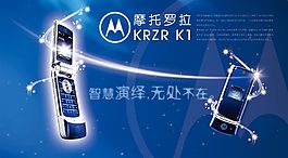 摩托罗拉