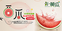 西瓜促销banner