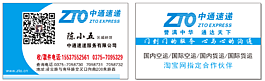 中通公司名片