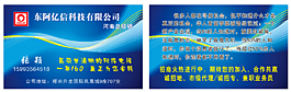 亿信名片