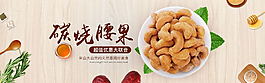 时尚简约坚果零食全屏海报