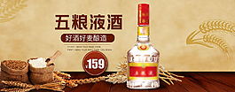 五谷啤酒白洒食品酒酿海报