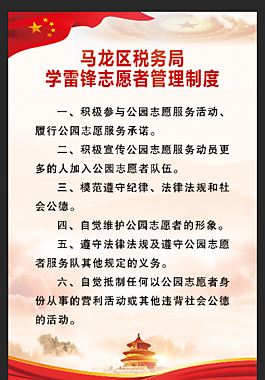 规章制度