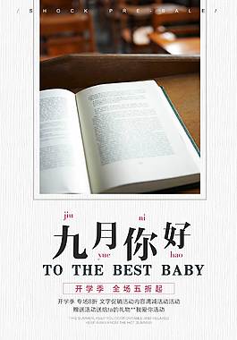 创意简约九月你好海报