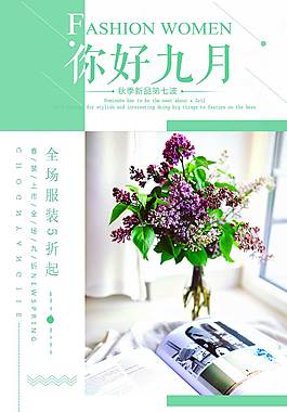 你好九月创意海报