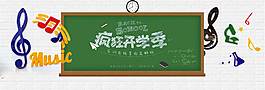 民风开学季banner