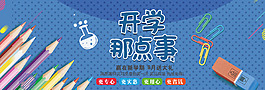 温馨唯美开学季banner