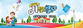 温馨唯美开学季banner