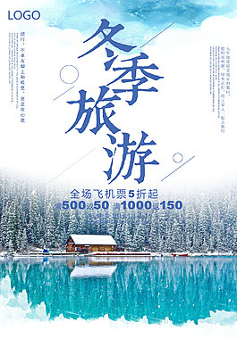 温馨唯美冬季旅游海报