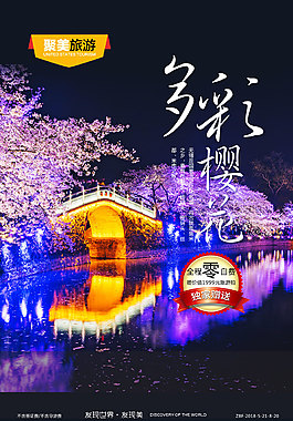 多彩无锡旅游海报