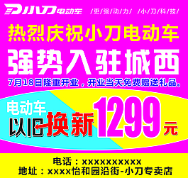 小刀电动车