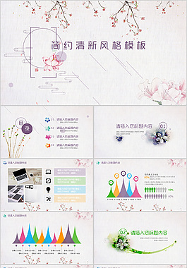 简约手绘PPT模板