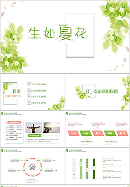 小清新手绘PPT模板