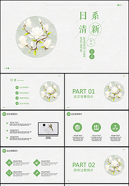 小清新PPT