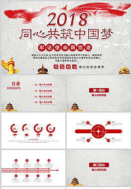 中国梦宣传教育PPT