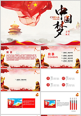 精美中国梦PPT