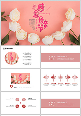 唯美母亲节PPT