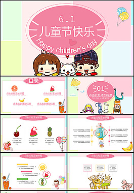 温馨唯美儿童节PPT
