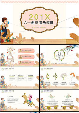 简约精美儿童节PPT