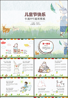 清新文艺儿童节PPT
