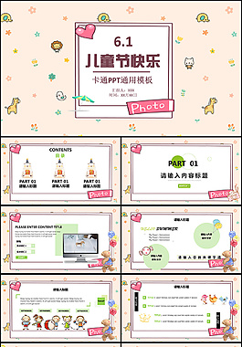 卡通唯美儿童节PPT