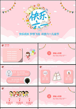 粉色唯美儿童节PPT