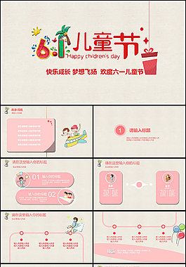 唯美创意儿童节PPT