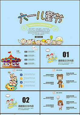 清新文艺儿童节PPT