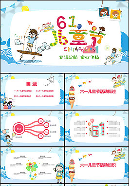 卡通唯美儿童节PPT