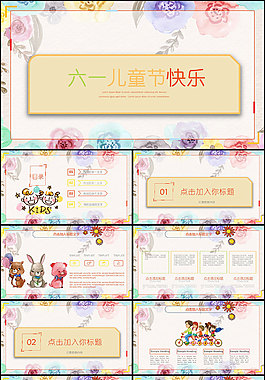 清新文艺儿童节PPT