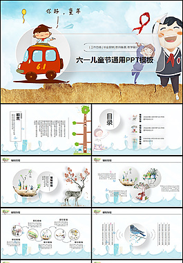 清新文艺儿童节PPT