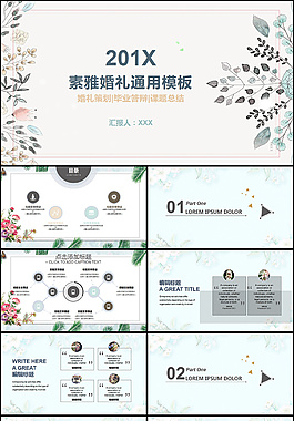 时尚经典婚礼PPT