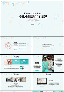 唯美浪漫婚礼PPT