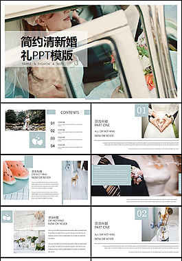 传统经典婚礼PPT