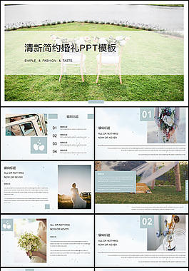 清新文艺婚礼PPT
