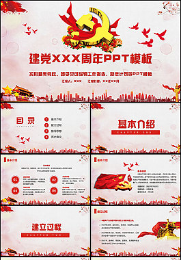 时尚经典建党PPT
