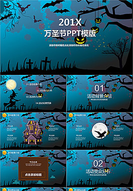 万圣节活动PPT