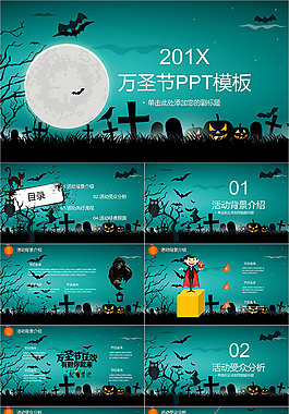 精美万圣节PPT
