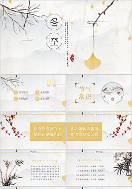 时尚精美中国风PPT