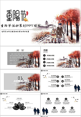 简约精美重阳节PPT