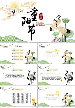 清新文艺重阳节PPT