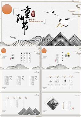 简约时尚重阳节PPT
