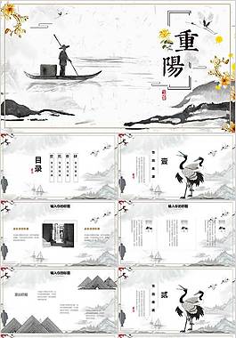 重阳节PPT