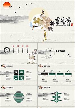 重阳节活动PPT