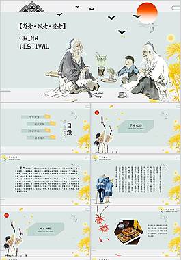 清新文艺重阳节PPT