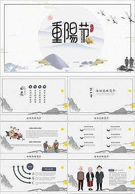 古典精美重阳节PPT