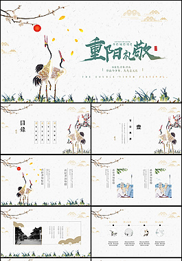 小清新重阳节PPT