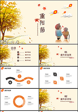 唯美重阳节PPT