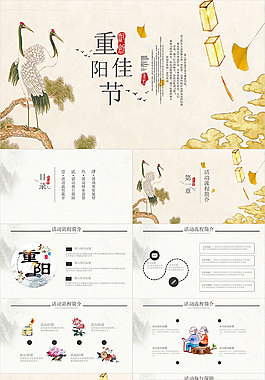简约时尚重阳节PPT