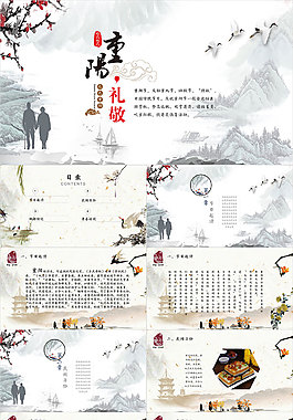 经典重阳节PPT